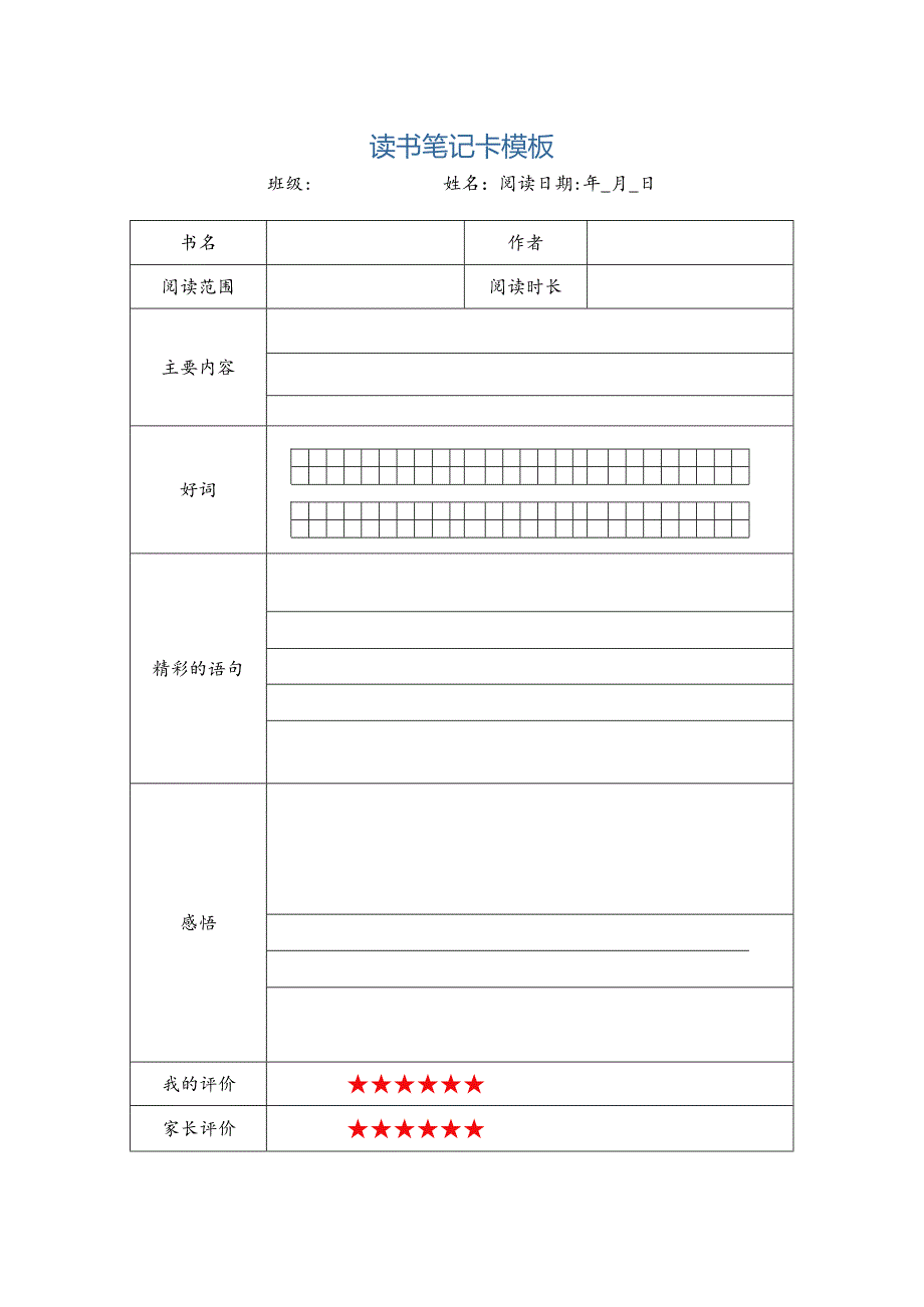 读书笔记卡模板.docx_第1页