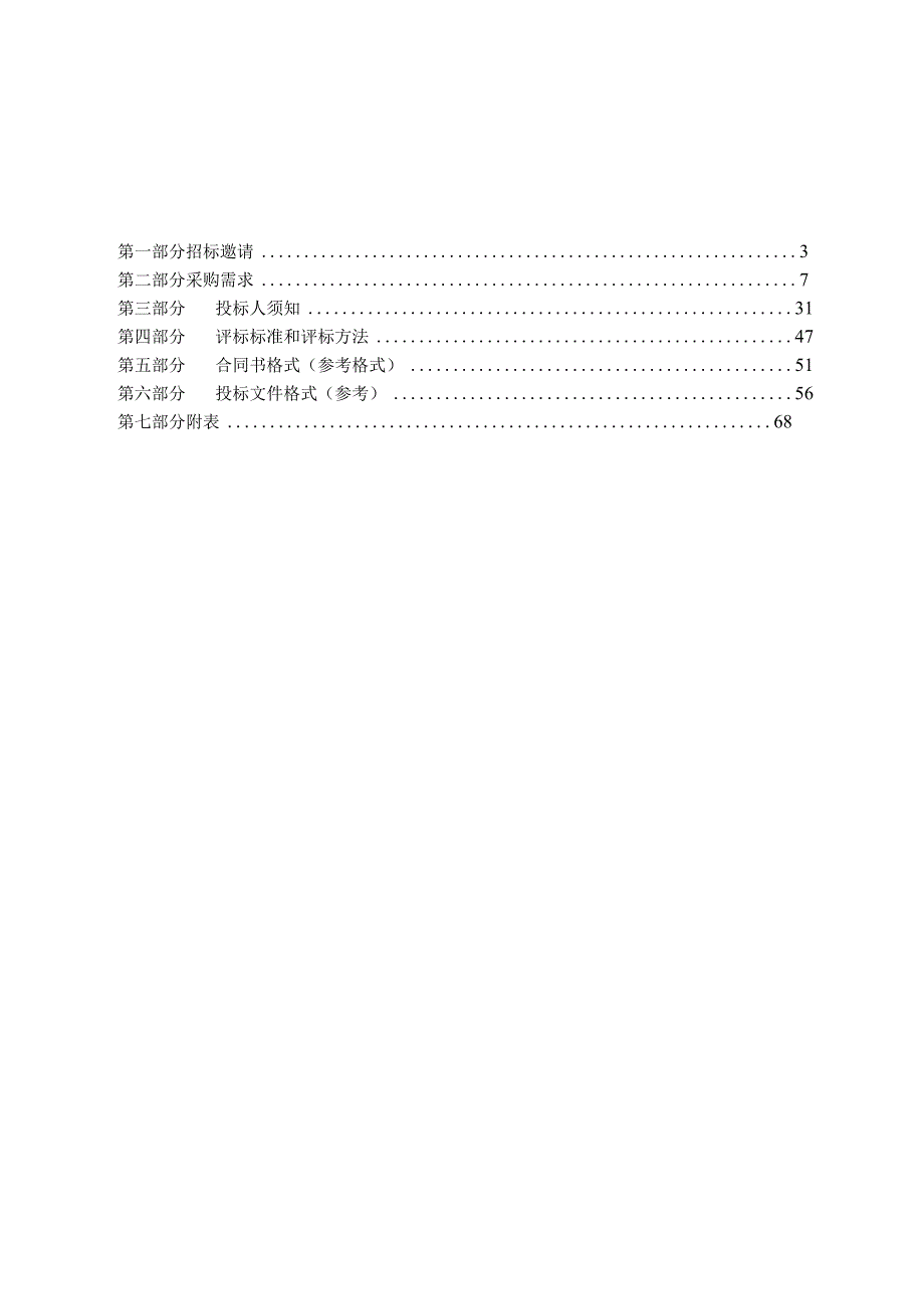 石家庄市民政局养老服务综合责任保险项.docx_第3页