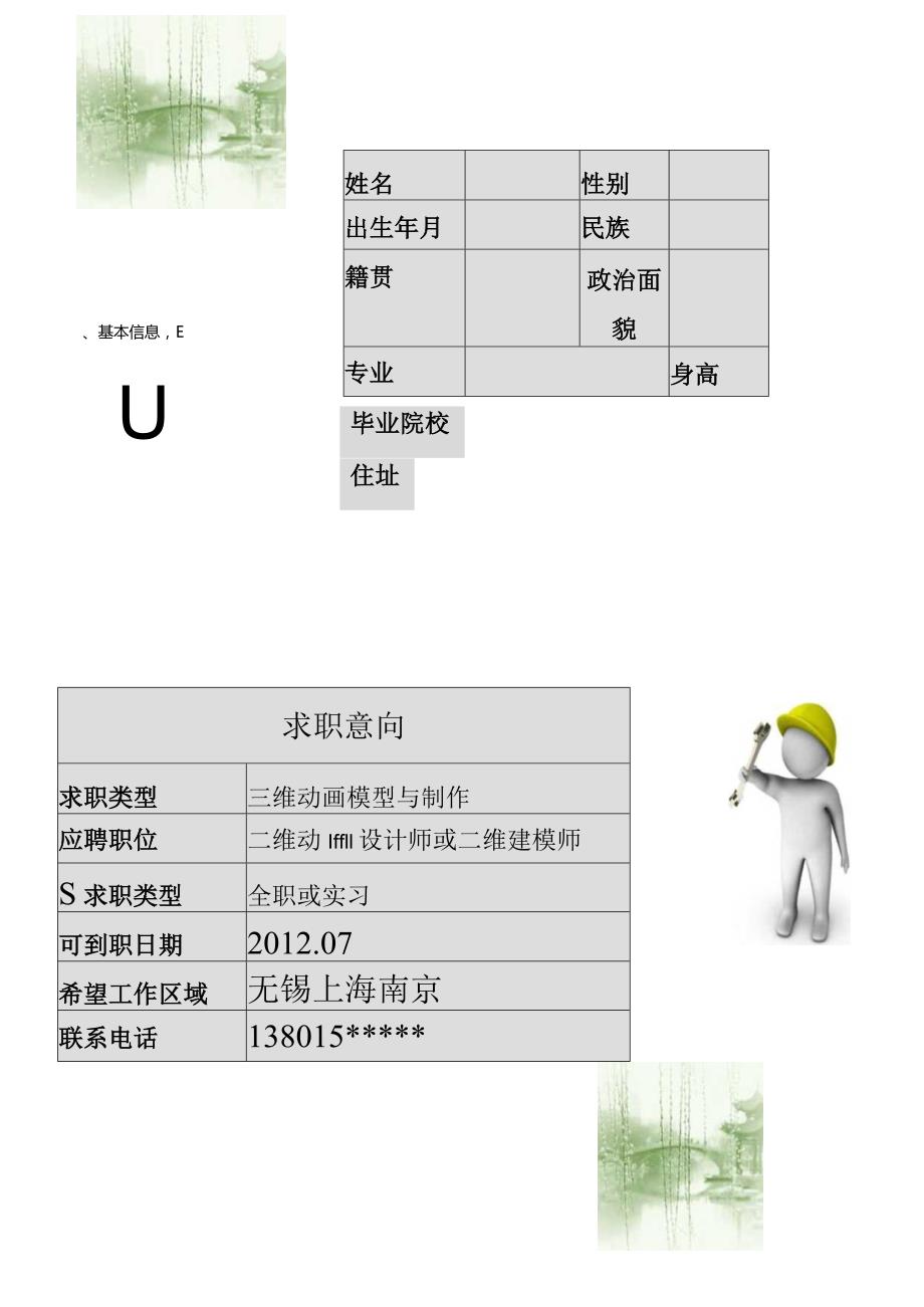 简历模板(10).docx_第2页