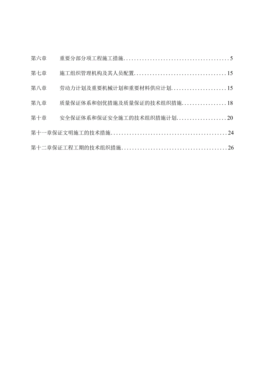 绞车施工房副井措施.docx_第2页