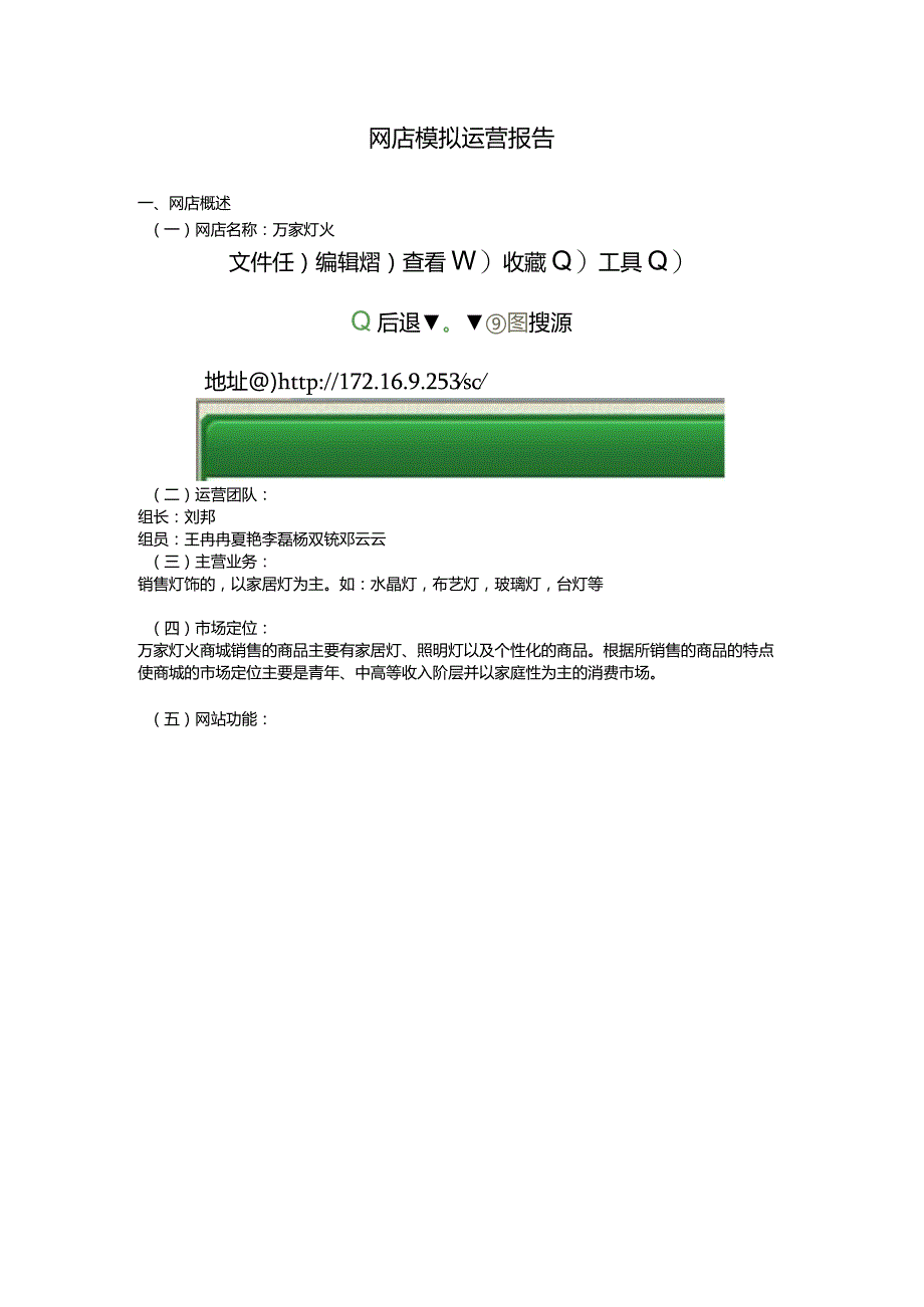 网店模拟运营报告.docx_第1页