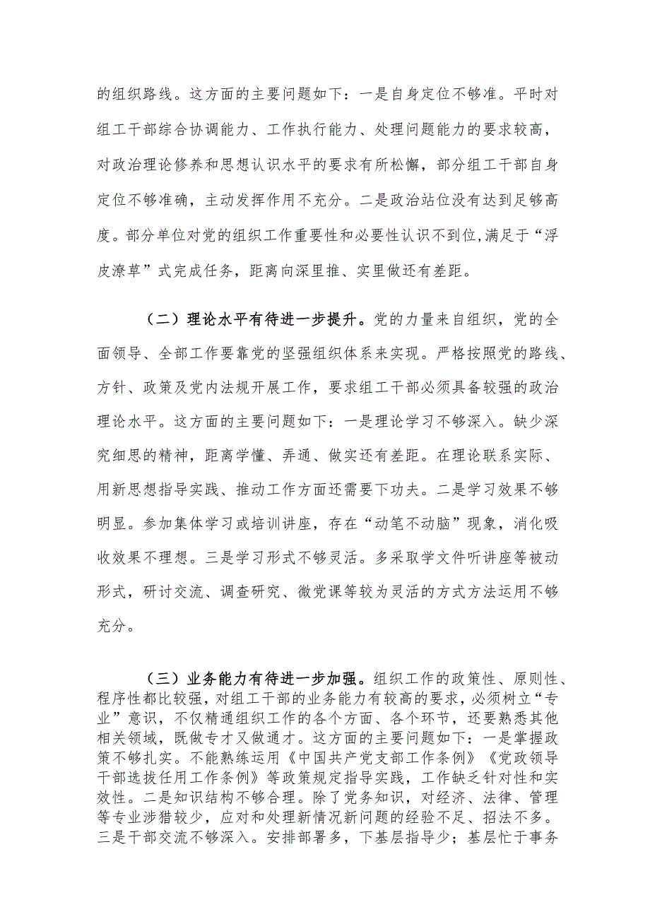 组工干部队伍建设存在的问题及对策建议思考.docx_第2页