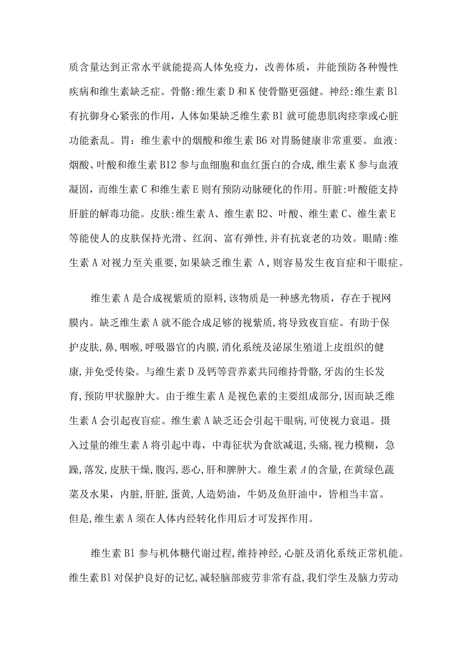 维生素与健康论文6篇汇编.docx_第3页