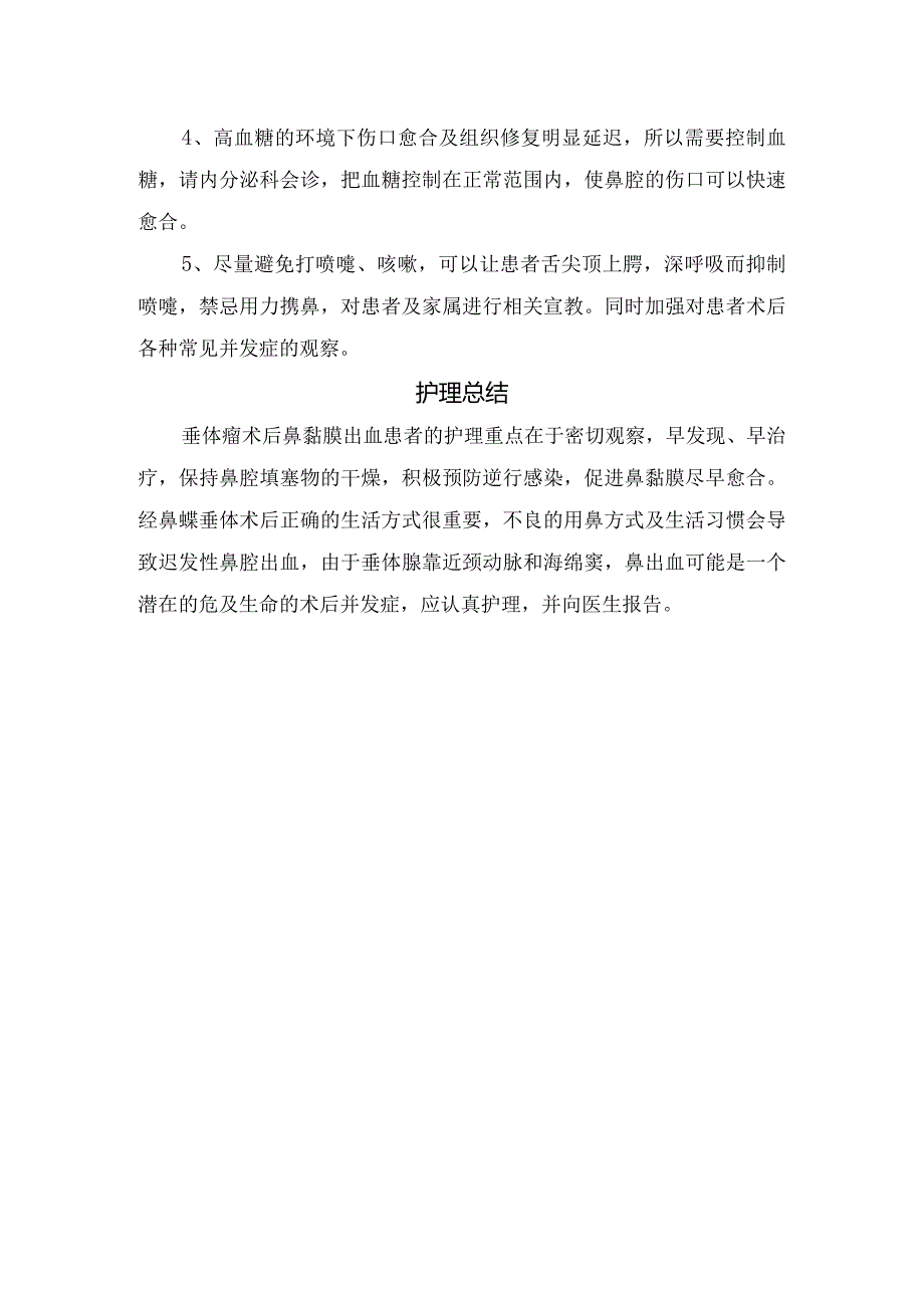 经鼻蝶垂体术后鼻腔迟发性出血病例分享、原因分析及护理措施.docx_第3页