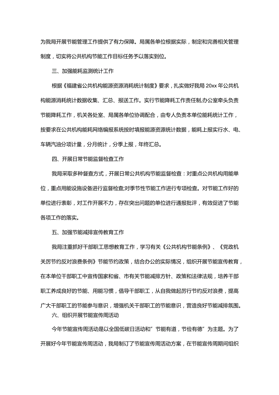 节能减排总结.docx_第2页