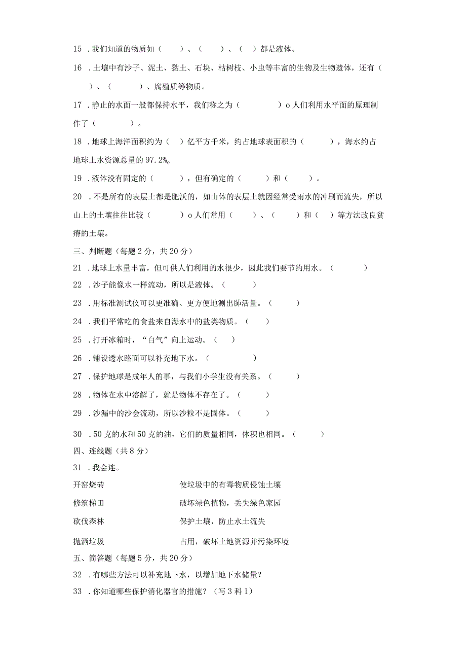 苏教版三年级上册科学期末模拟试题.docx_第2页