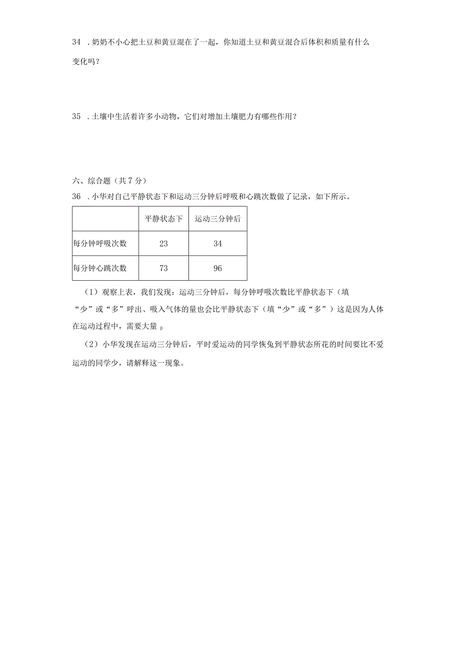 苏教版三年级上册科学期末模拟试题.docx_第3页