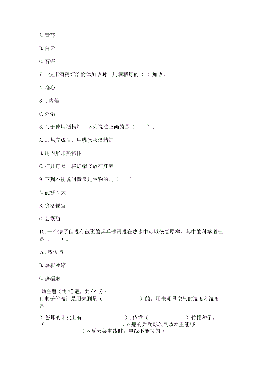 苏教版科学四年级下册期末测试卷及答案【夺冠】.docx_第2页