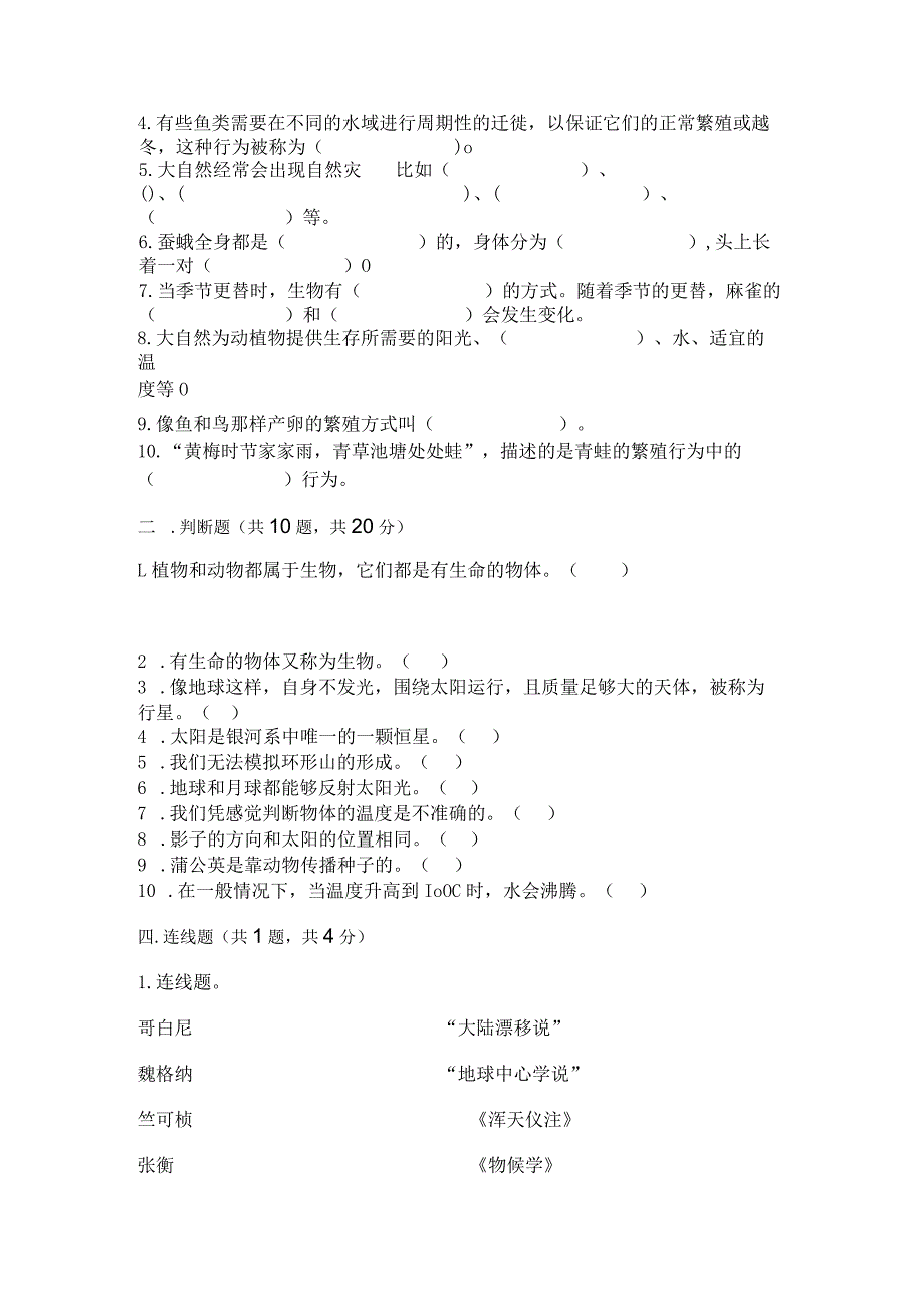 苏教版科学四年级下册期末测试卷及答案【夺冠】.docx_第3页