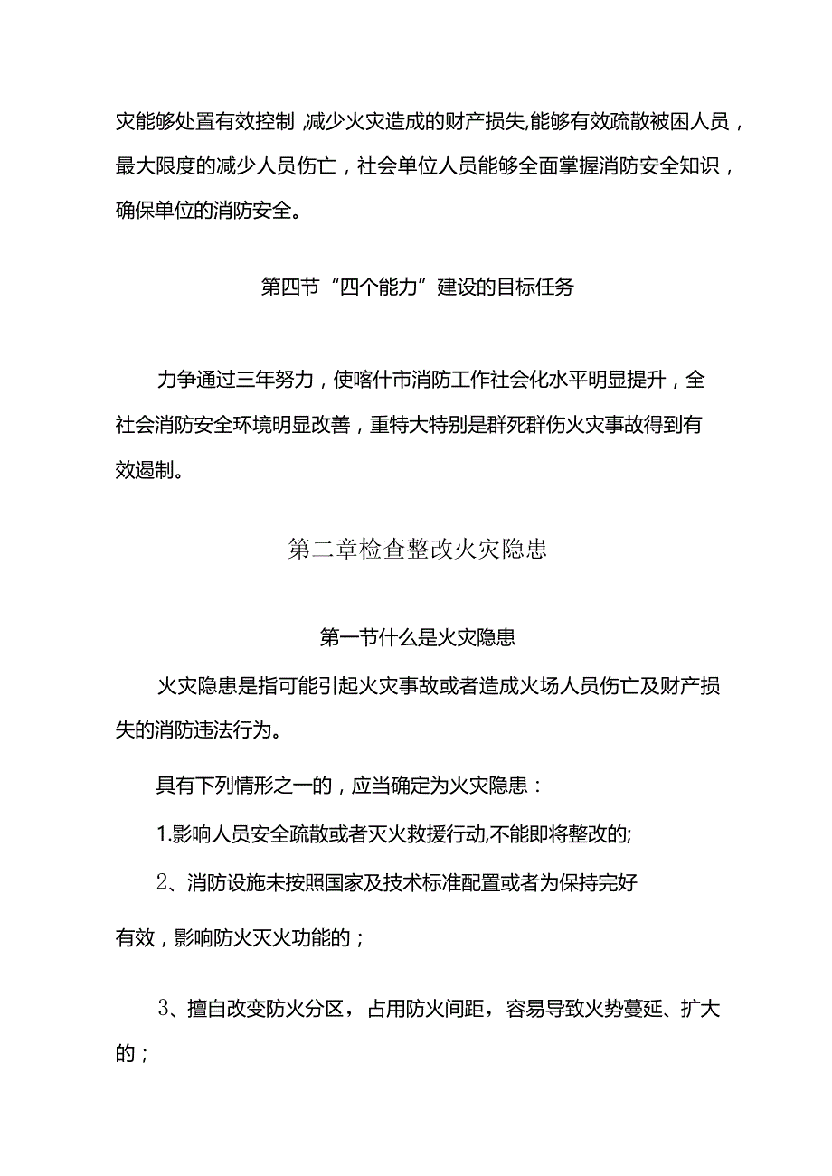 社会单位消防安全“四个能力”建设指导手册.docx_第2页