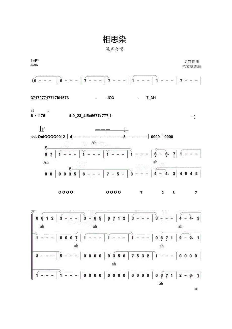 相思染合唱简谱.docx_第1页