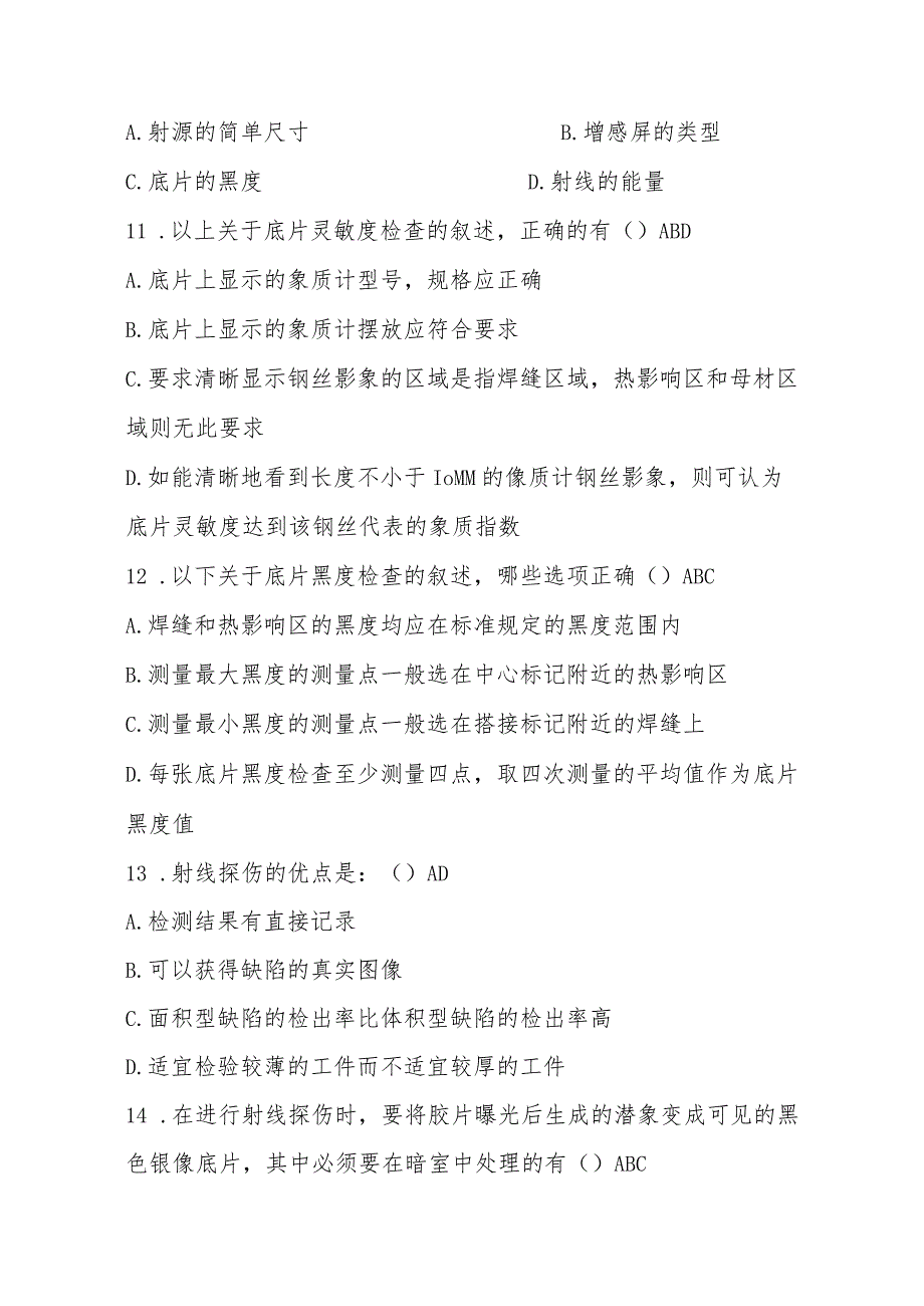 职业技能竞赛钢结构工程质量检测决赛钢结构焊缝质量检测理论题库多选题.docx_第3页