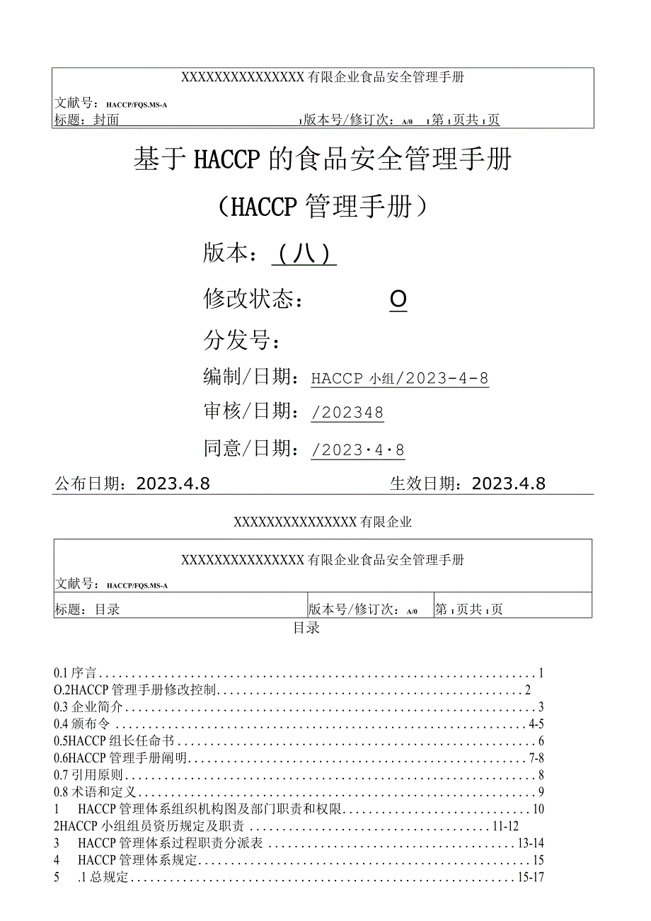 茶品质认证管理指南.docx_第1页