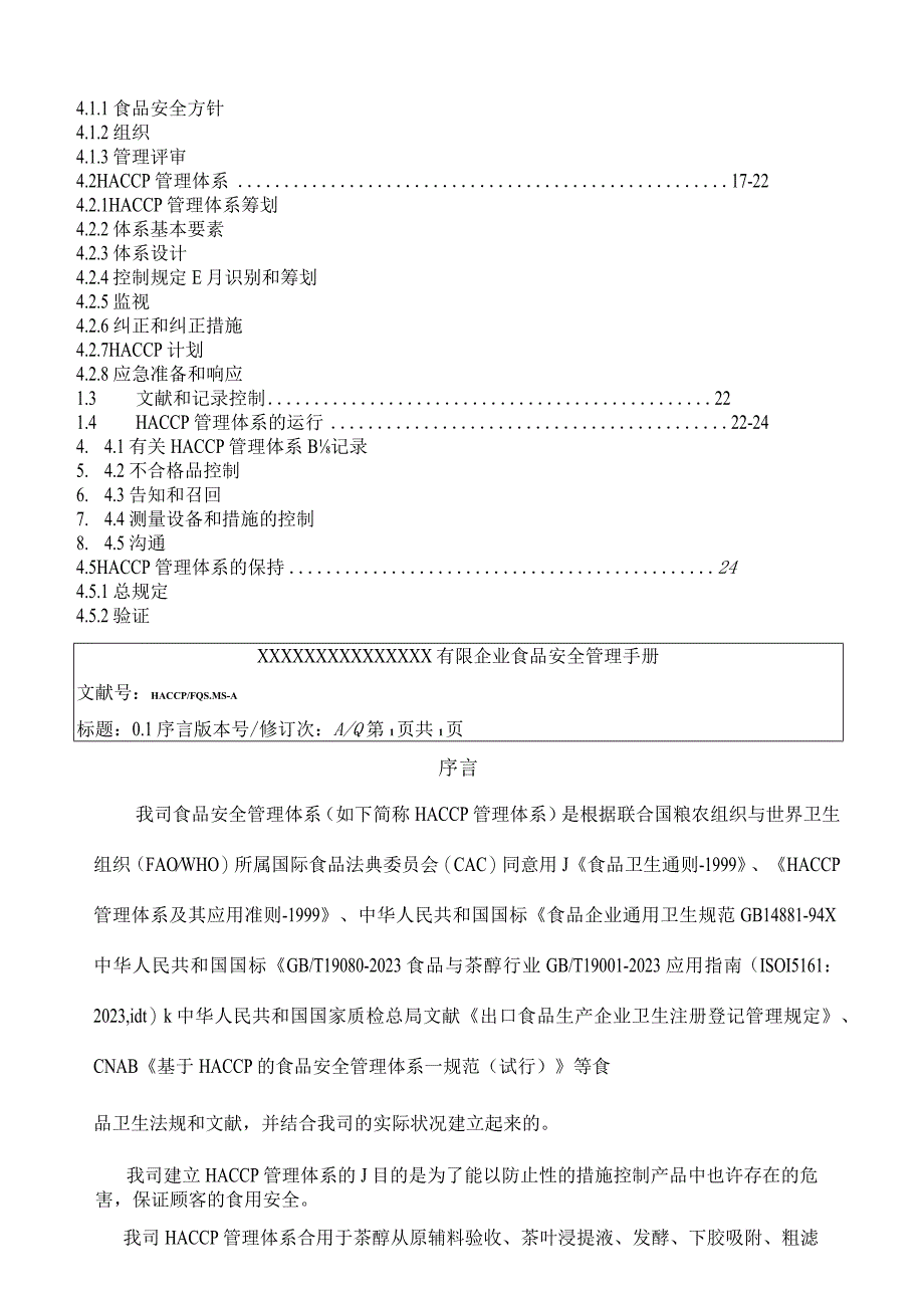 茶品质认证管理指南.docx_第2页