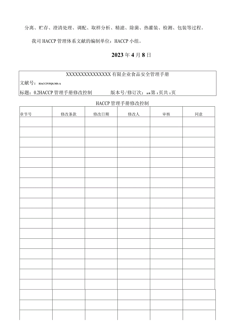 茶品质认证管理指南.docx_第3页