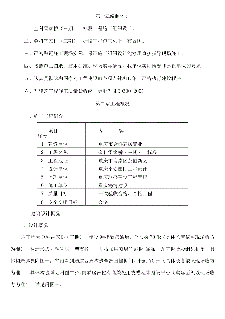 看房通道施工设计方案.docx_第1页