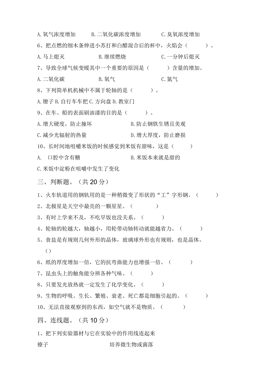 苏教版六年级科学下册期末考试【及参考答案】78363.docx_第2页