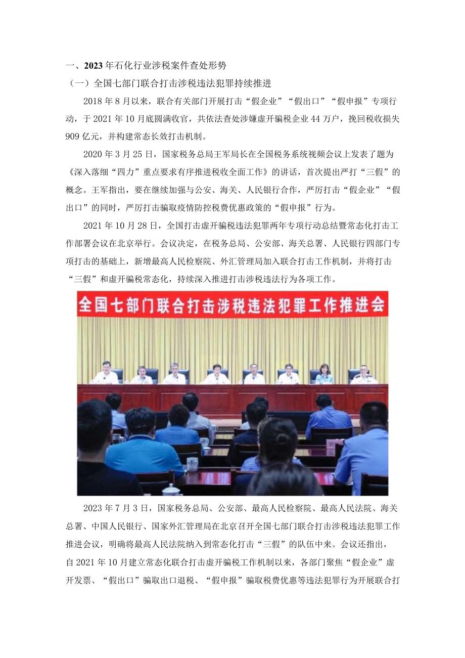 石化行业税务合规报告（2024）.docx_第2页