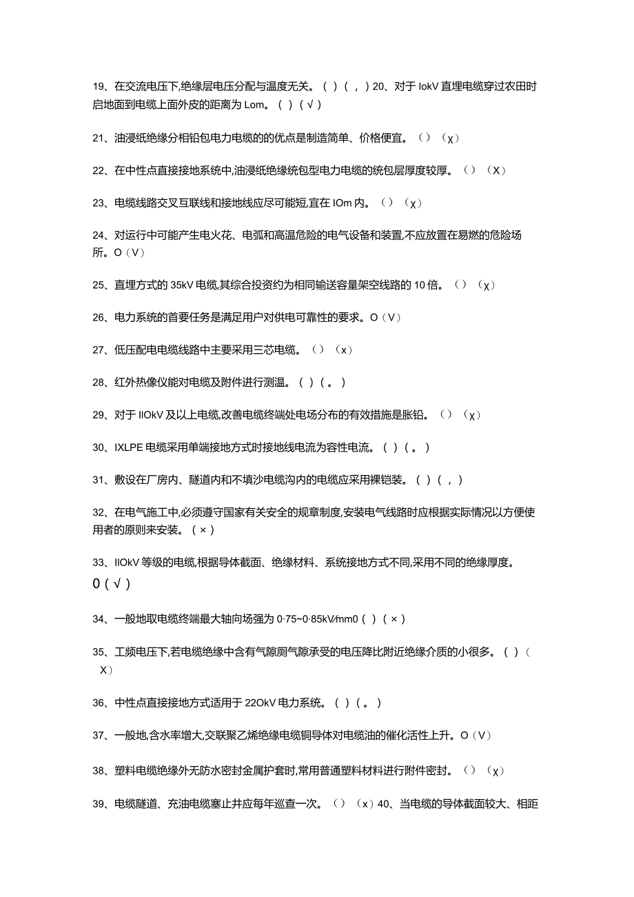 电缆电力模拟考试题（含答案）.docx_第2页