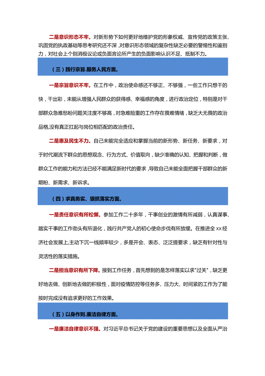 第二批主题教育民主生活会对照检查材料.docx_第2页