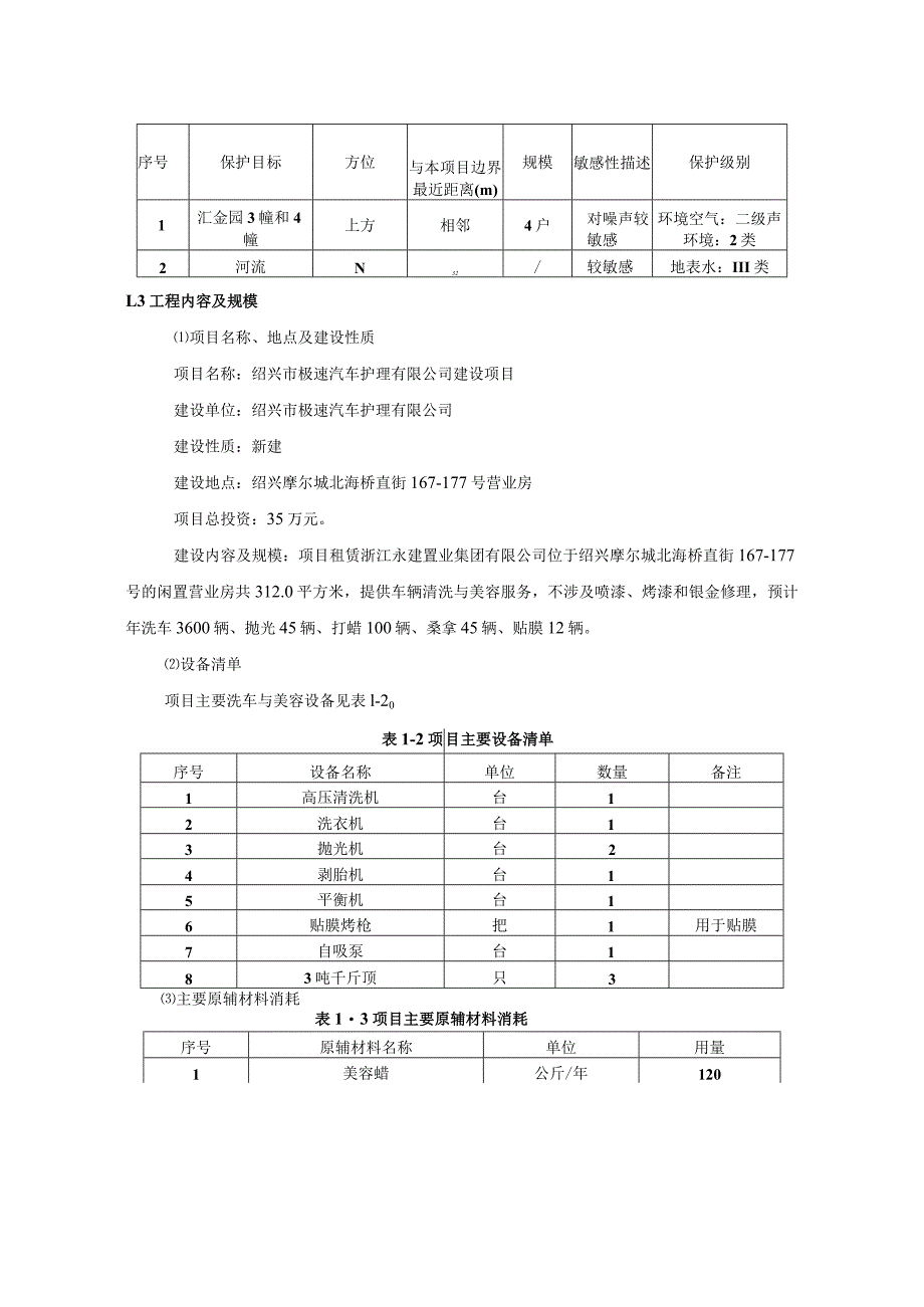 绍兴市极速汽车护理有限公司建设项目环境影响报告.docx_第3页