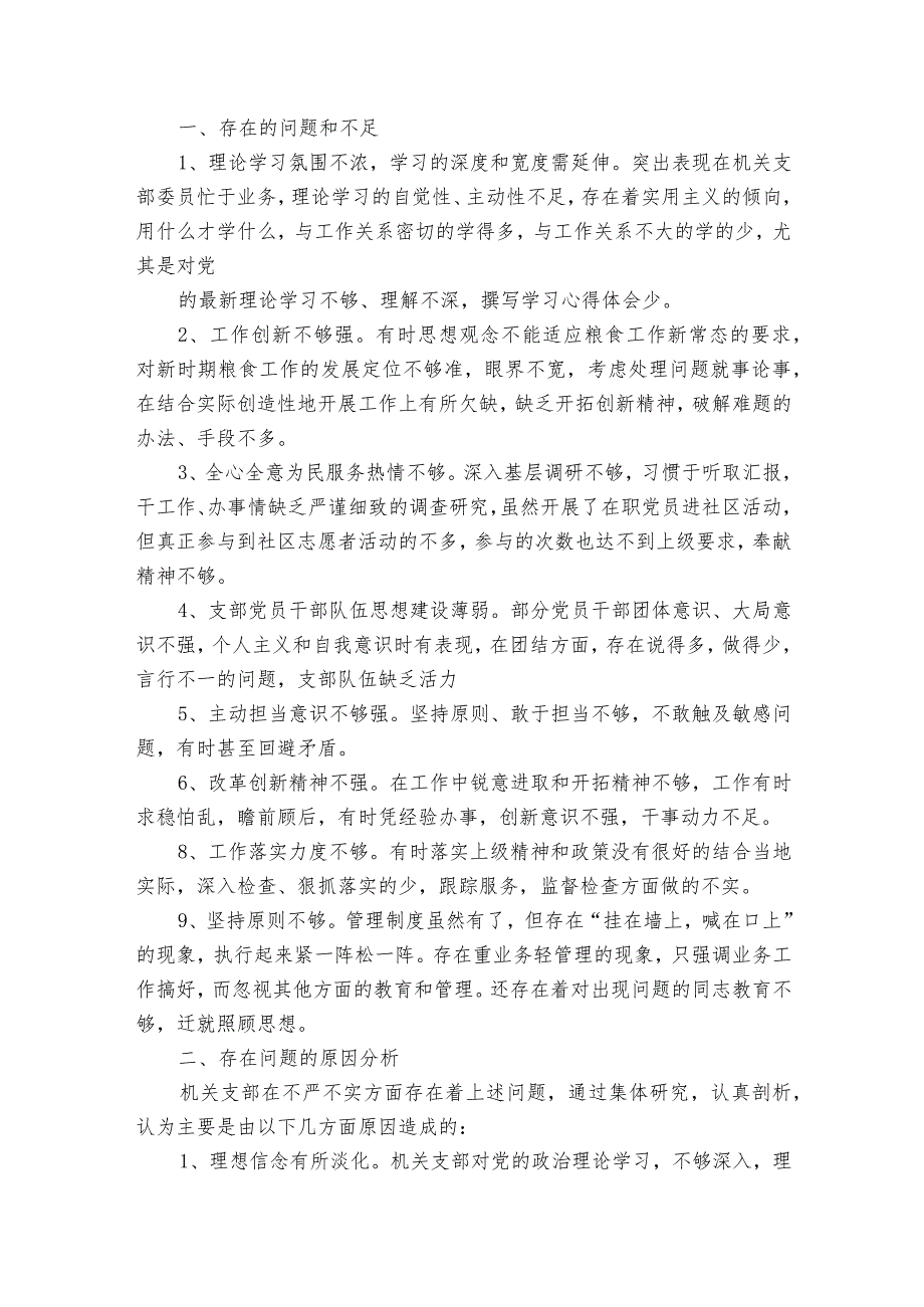 组织生活会党员互评范文2023-2023年度(通用5篇).docx_第2页