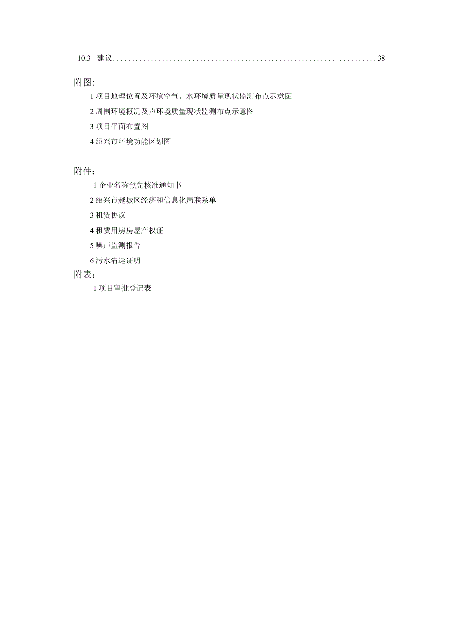 绍兴市明优新材料有限公司年产700吨塑粉产品生产线建设项目环境影响报告.docx_第3页