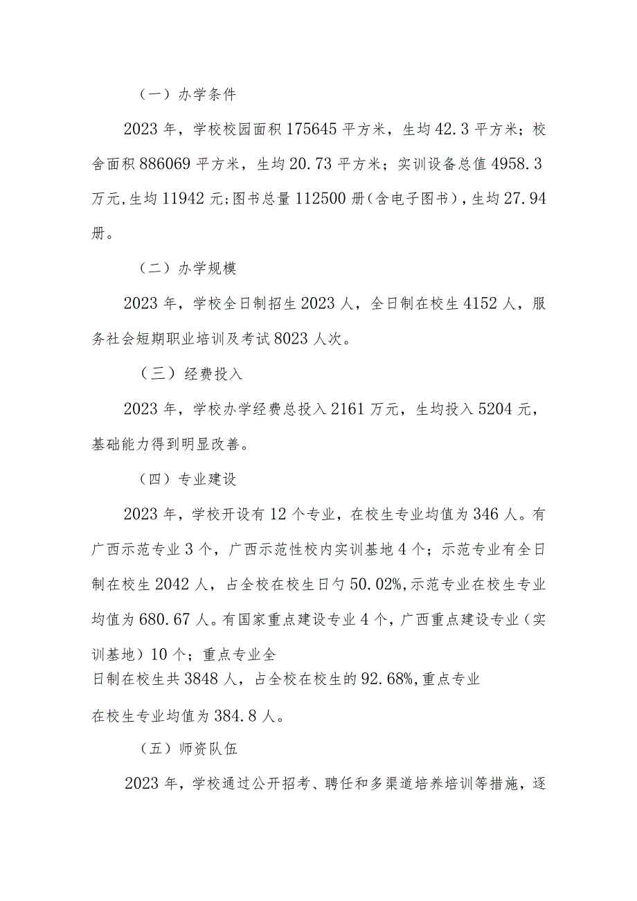 职业学校质量年度综述.docx_第2页