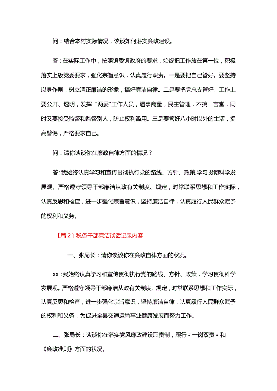 税务干部廉洁谈话记录内容五篇.docx_第2页