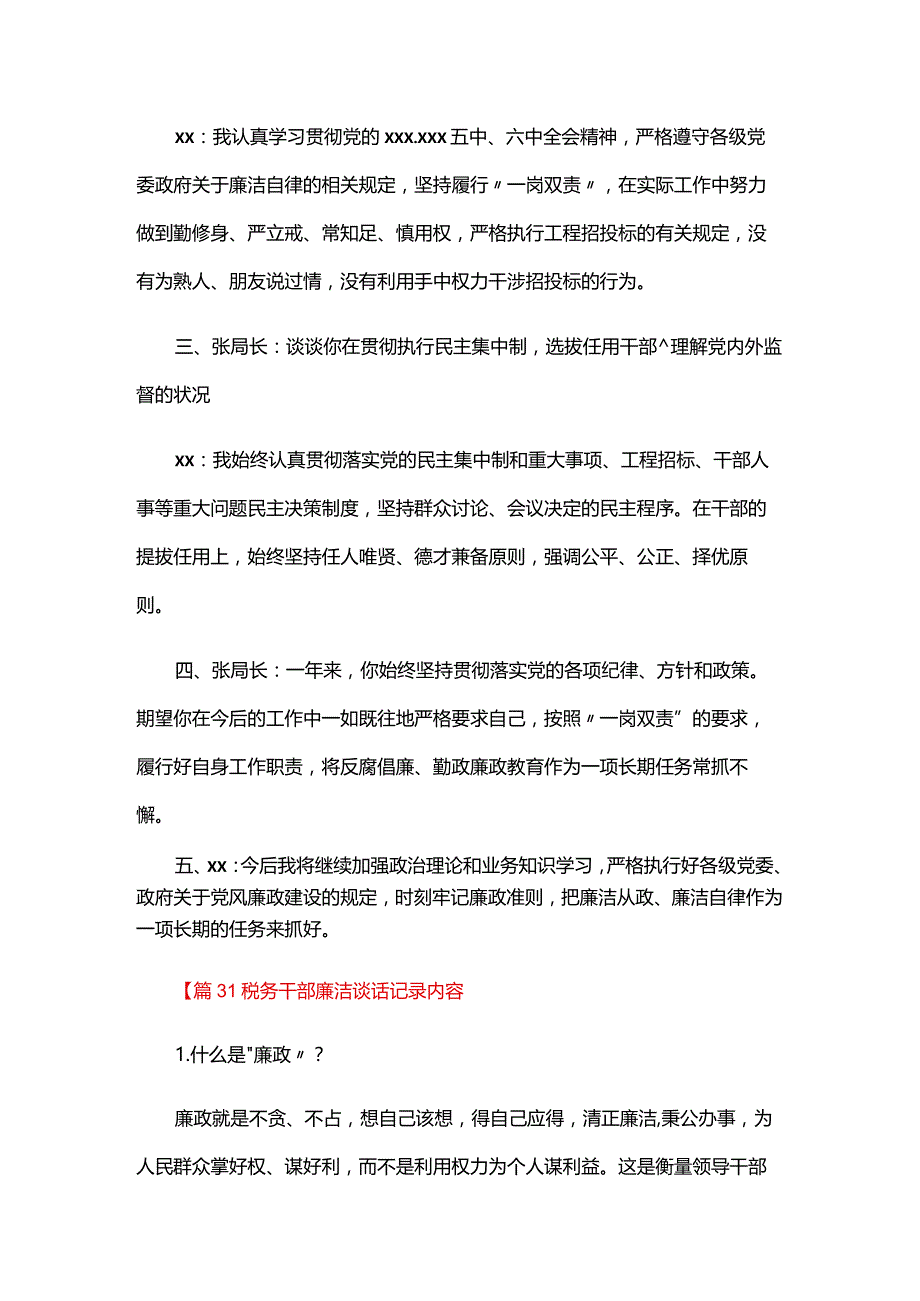 税务干部廉洁谈话记录内容五篇.docx_第3页