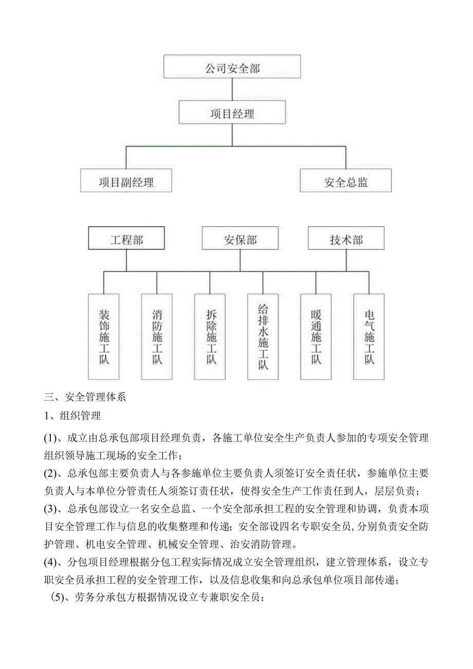 第二章、安全和绿色施工、扬尘治理专项施工方案及保证措施.docx_第2页