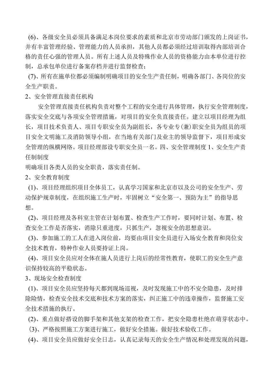 第二章、安全和绿色施工、扬尘治理专项施工方案及保证措施.docx_第3页