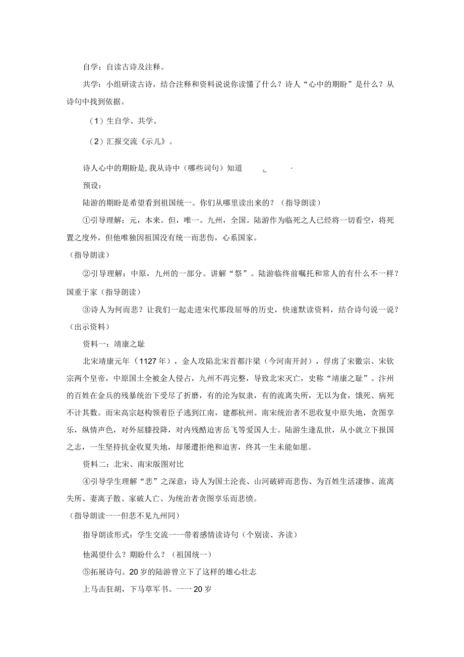 统编五年级上册《古诗三首》——《示儿》《题临安邸》教学设计.docx_第2页