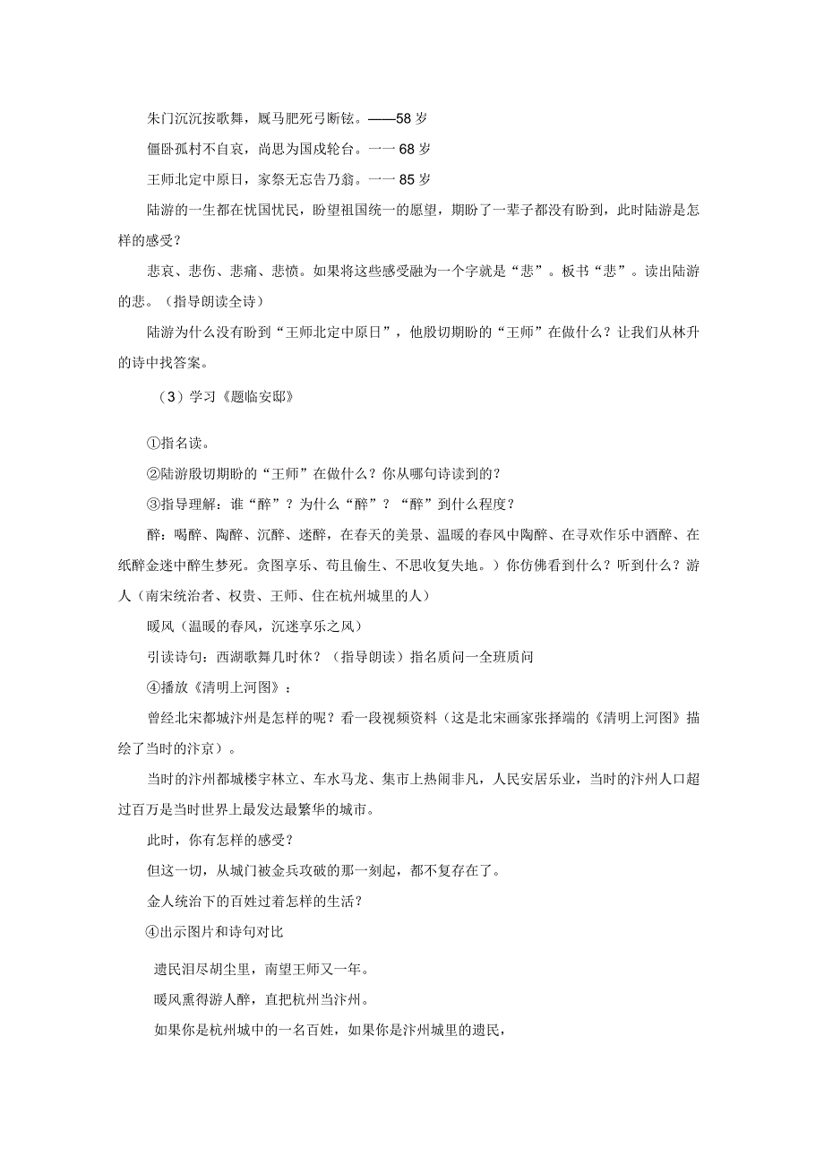 统编五年级上册《古诗三首》——《示儿》《题临安邸》教学设计.docx_第3页