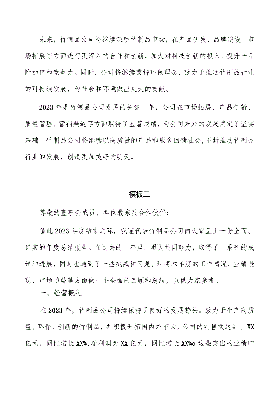 竹制品公司年度总结报告模板.docx_第3页