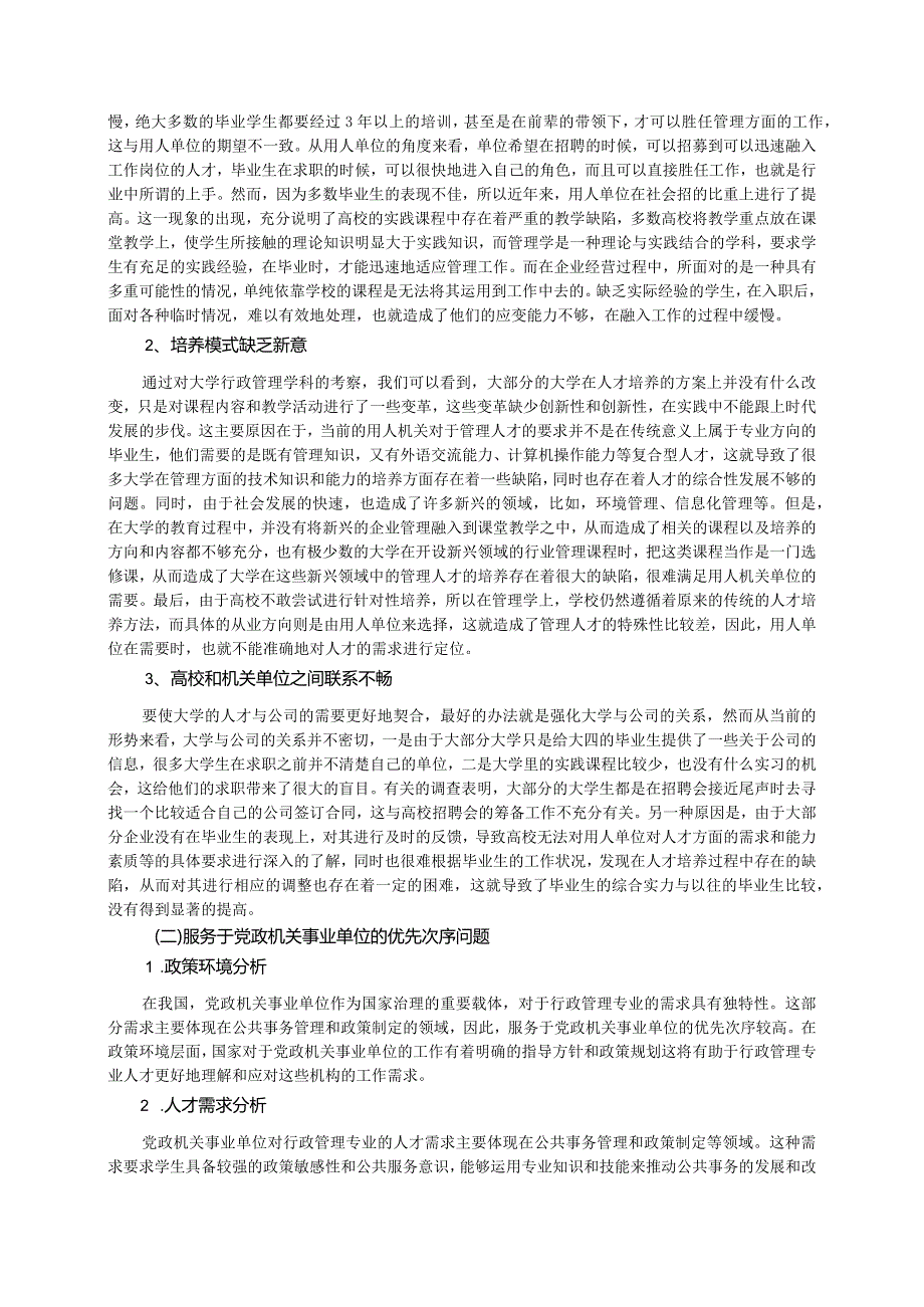 行政管理人才培养模式与社会管理需求对接.docx_第3页