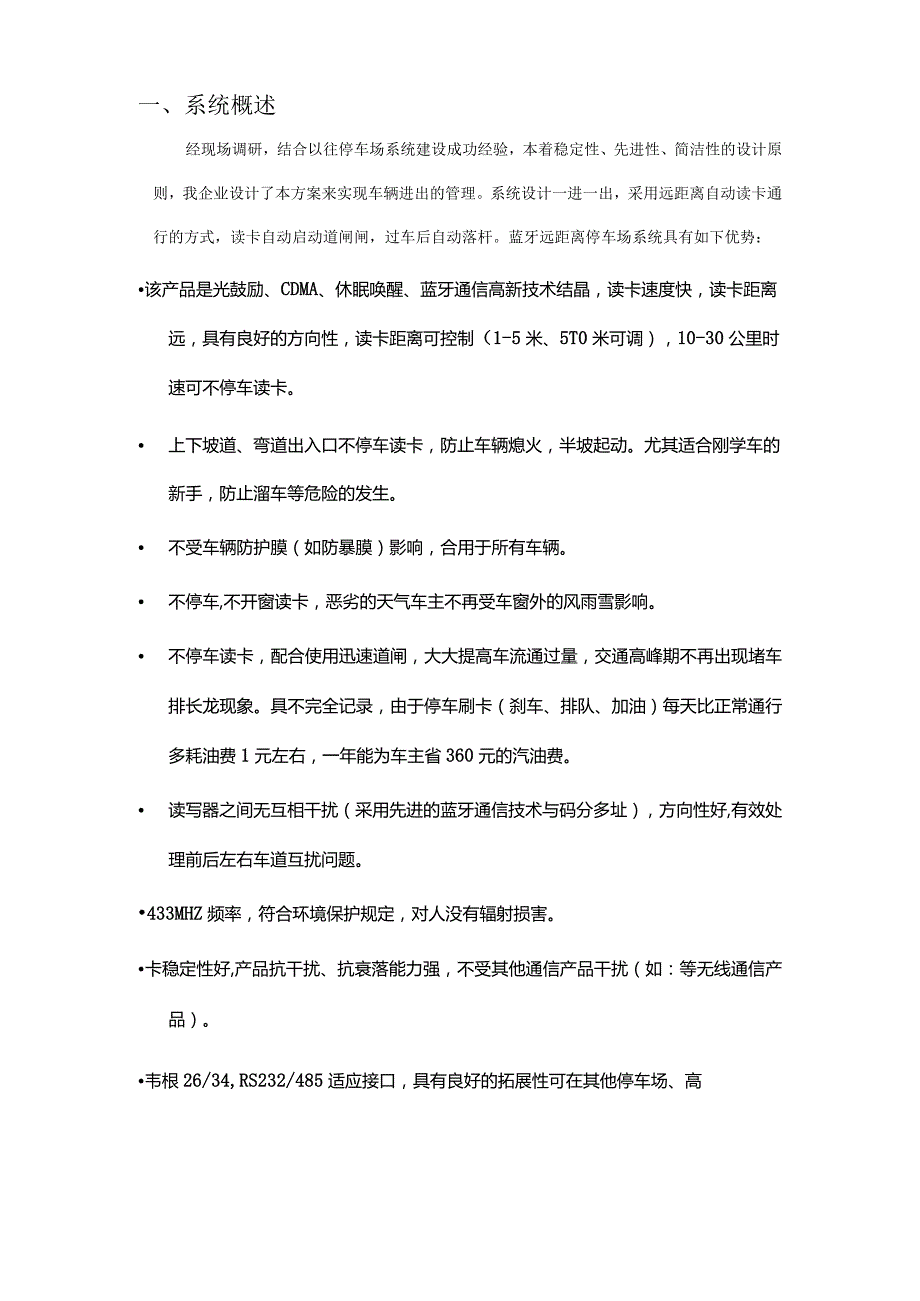 蓝牙远程停车场解决方案核心要素.docx_第3页