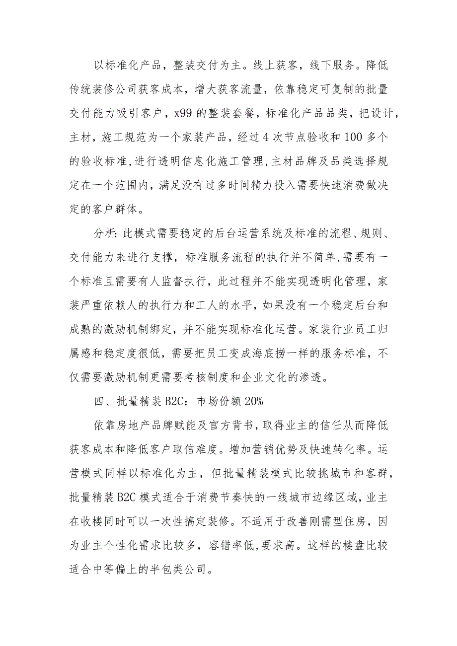 装修行业市场分析.docx_第2页