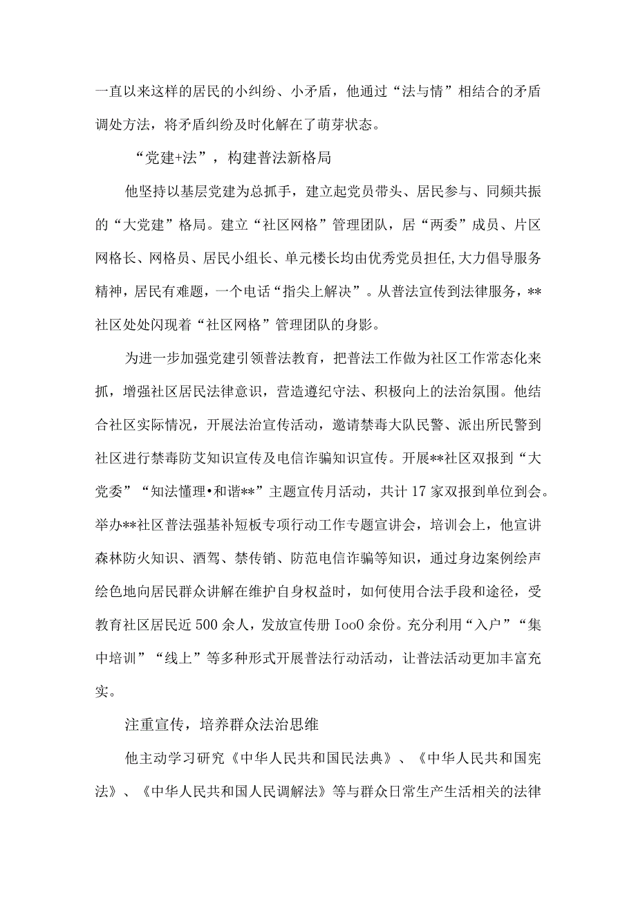 社区法律明白人先进事迹材料6篇汇编.docx_第2页