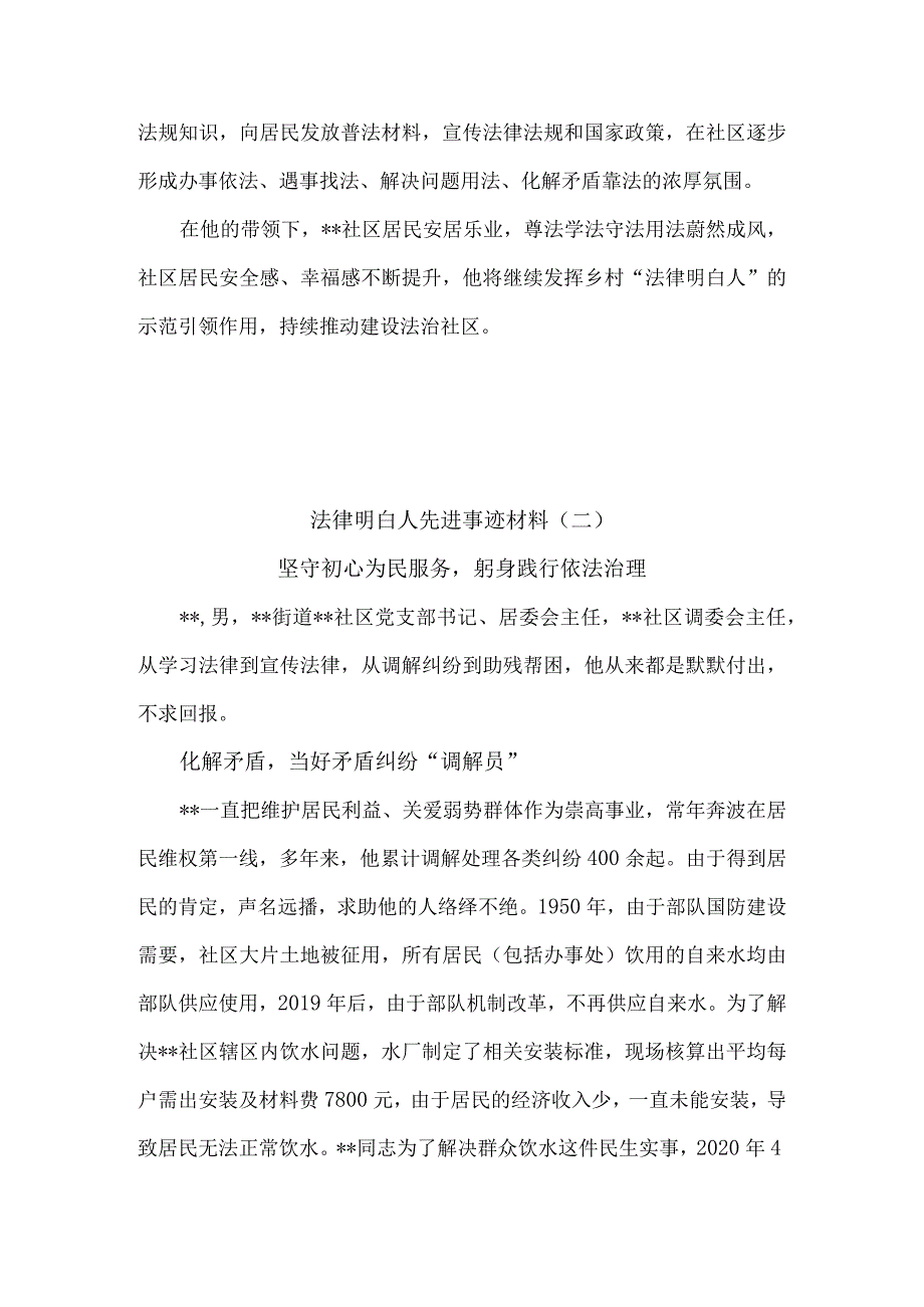 社区法律明白人先进事迹材料6篇汇编.docx_第3页