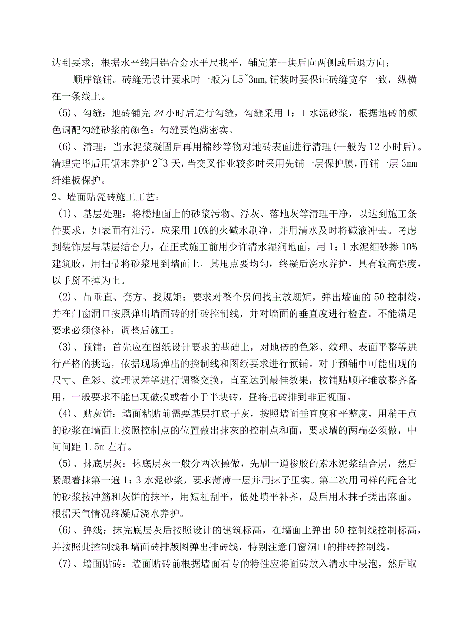 装饰工程施工方案（全面、详实、整理）.docx_第2页