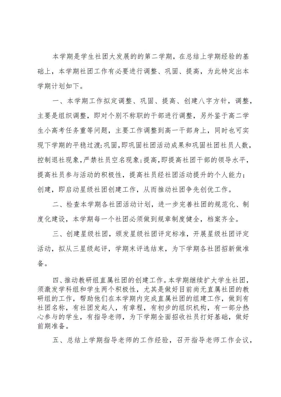 社团计划范文（32篇）.docx_第3页