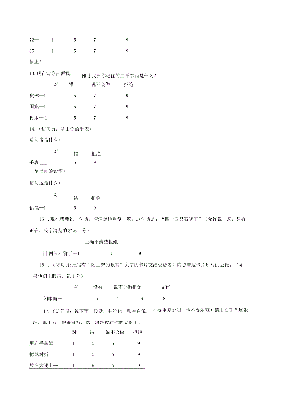 简易智能精神状态检查量表MMSE量表.docx_第2页