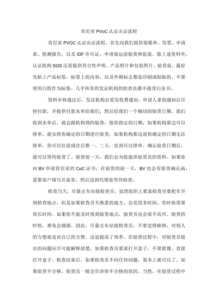 肯尼亚PVOC认证出证流程.docx_第1页