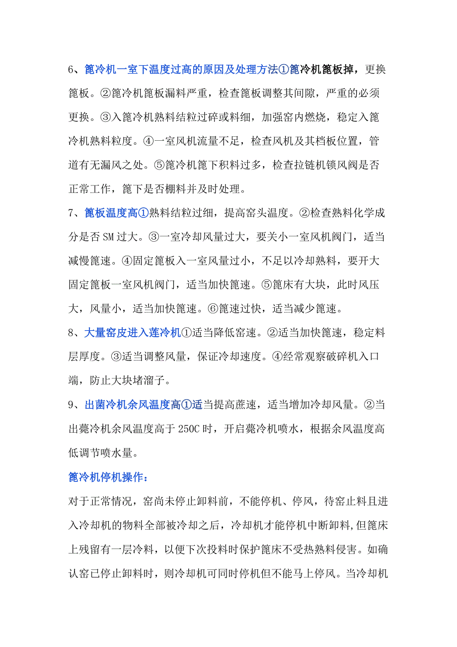 篦冷机系统常见故障及处理.docx_第2页