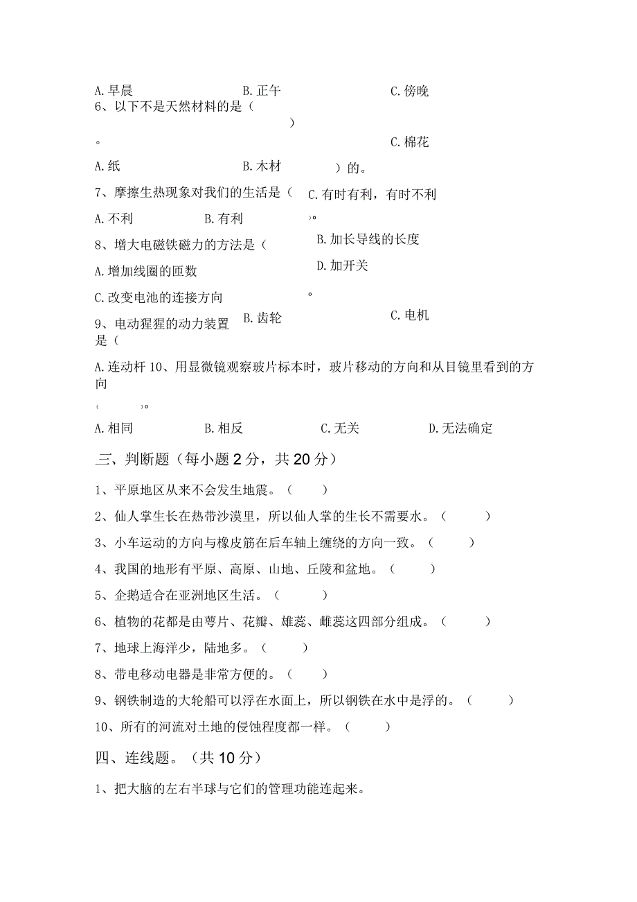 苏教版五年级科学上册月考试卷(参考答案).docx_第2页