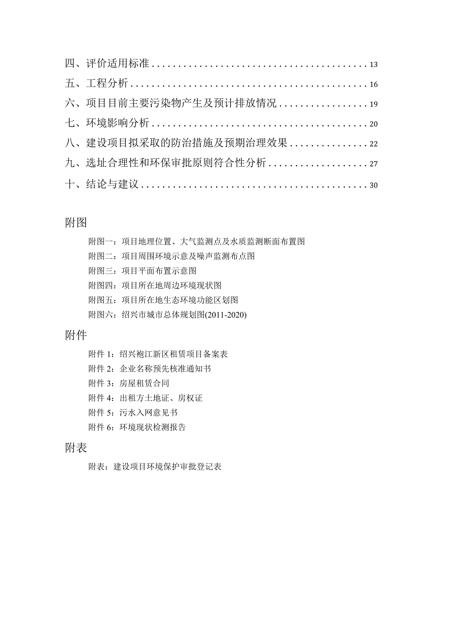 绍兴市咖帝体育休闲用品有限公司年产跳床3000套项目环境影响报告.docx_第2页