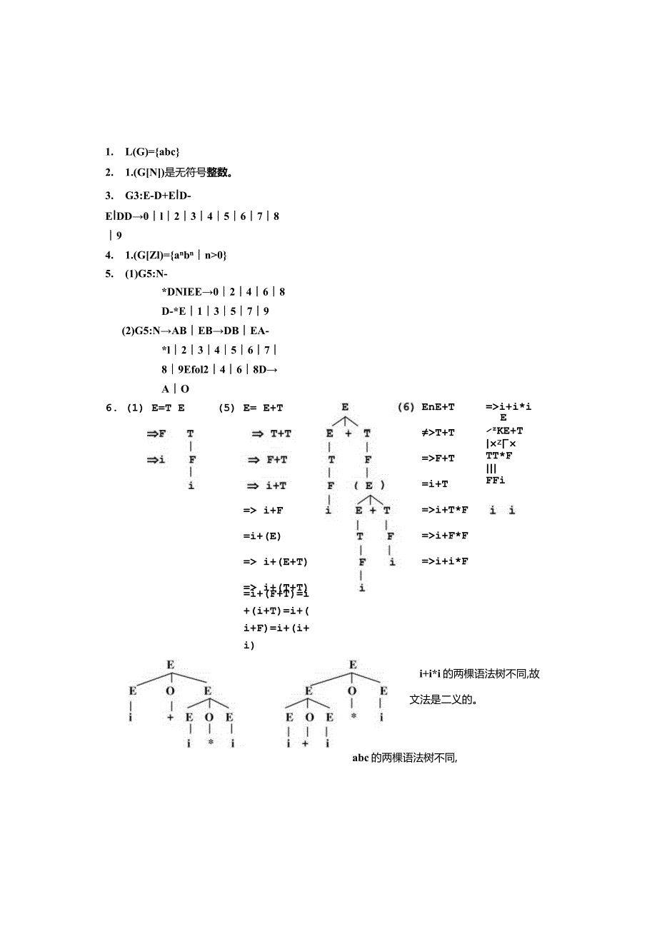 编译作业参考答案.docx_第1页