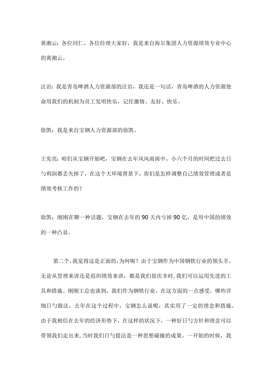 绩效考核的关键和挑战分享.docx_第2页