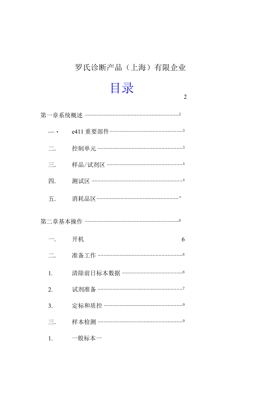 罗氏用户指南简洁易懂的操作指南.docx_第2页